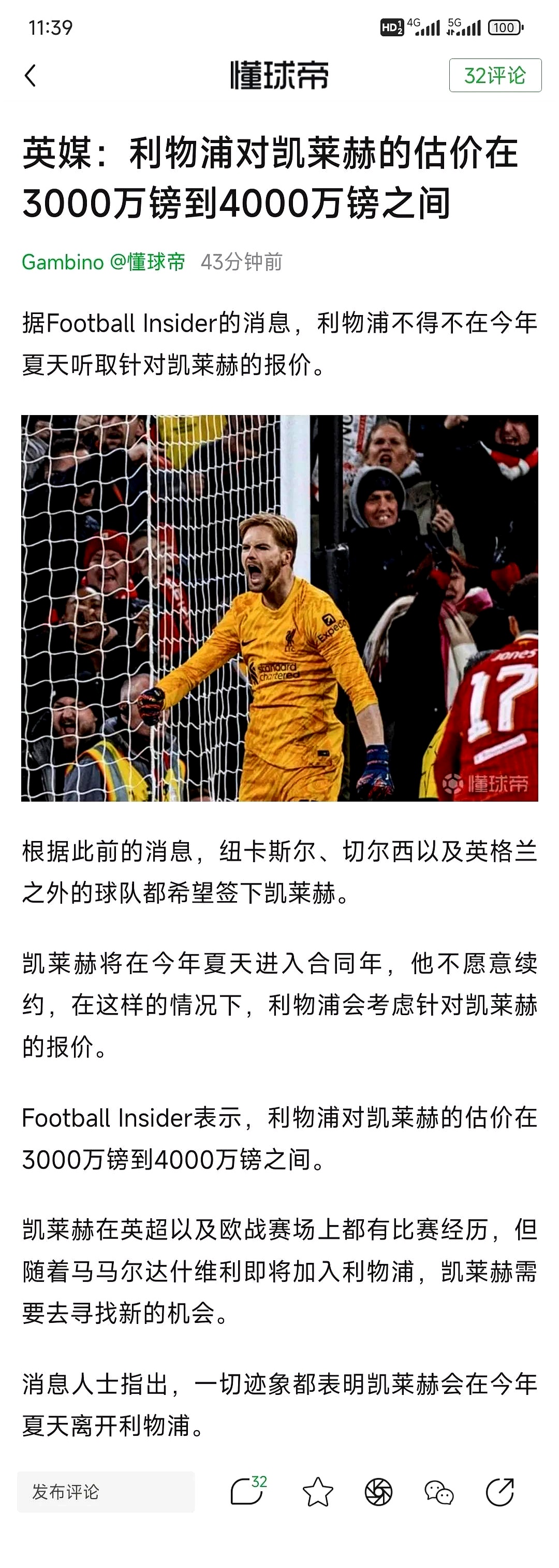 利物浦门将神勇，守住球门不失