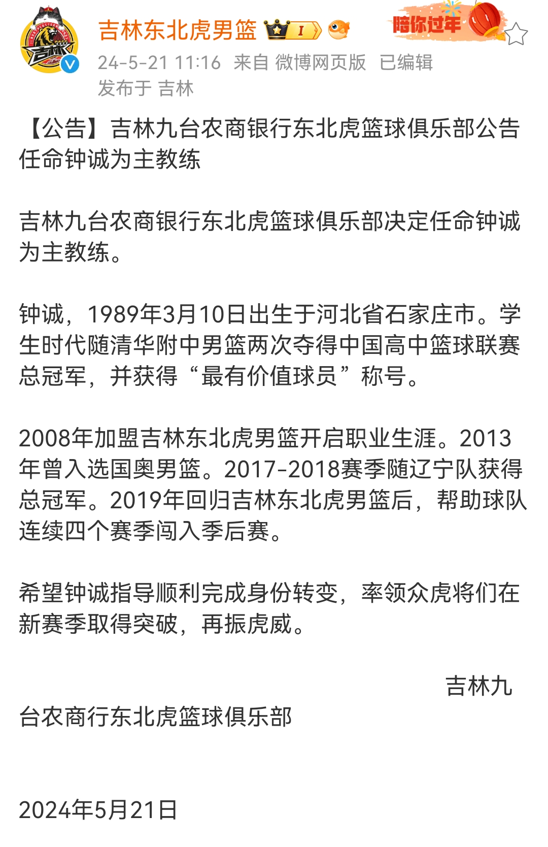 球队决定提前换帅，迎接新的挑战