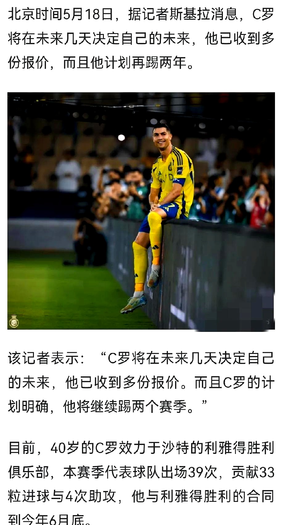 包含尤文图斯签下C·罗纳尔多为期两年合同的词条